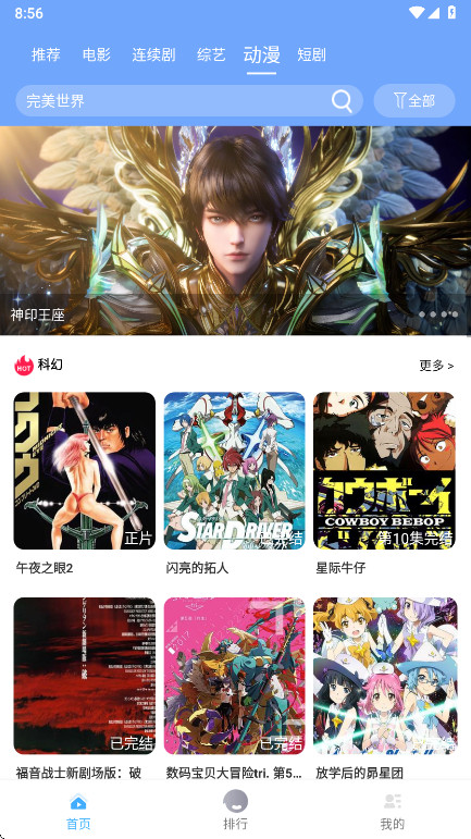 爱追剧app官方