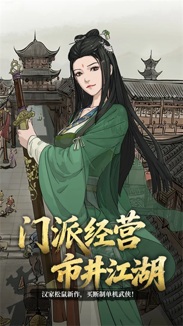 模拟江湖内置修改器最新版本