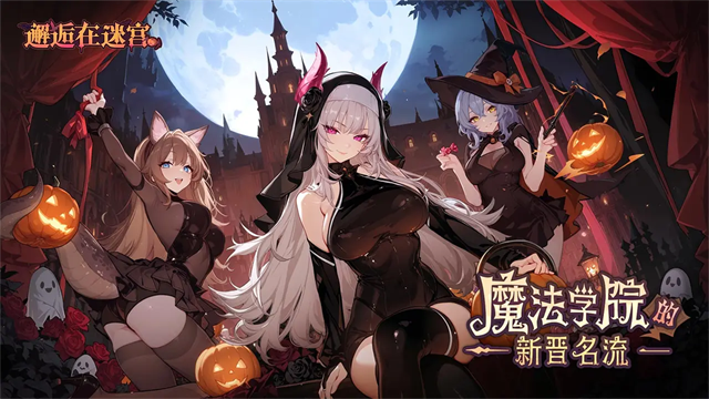 邂逅在迷宫中文版