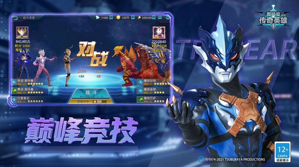 奥特曼传奇英雄国际服最新版