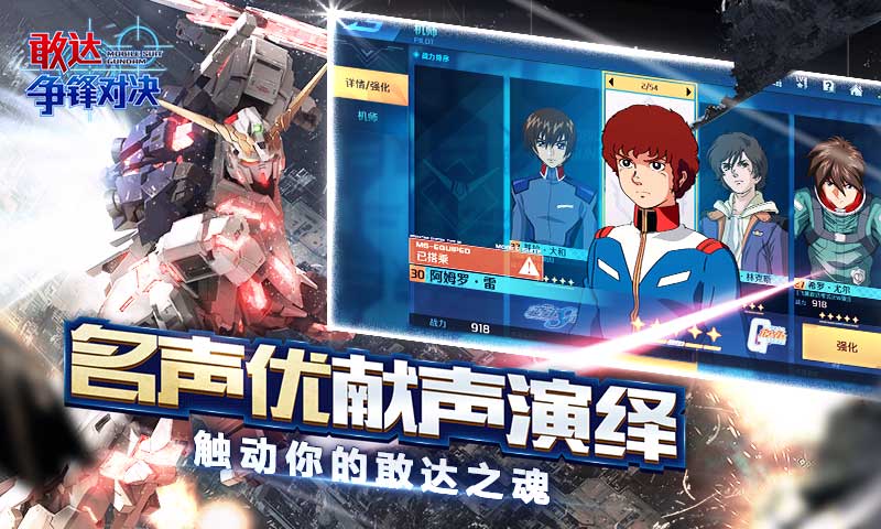 敢达争锋对决国际服