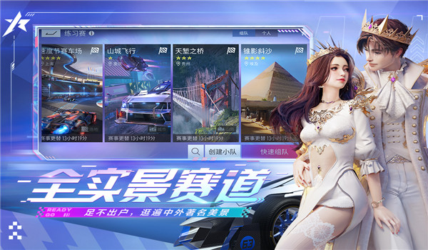 王牌竞速国际版