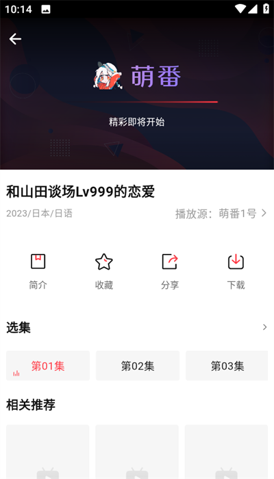 萌番动漫app官方最新版