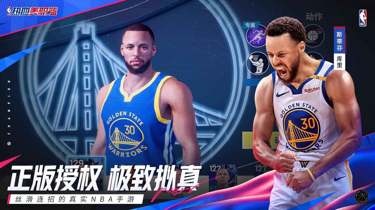 热血美职篮国际服(NBA Infinite)