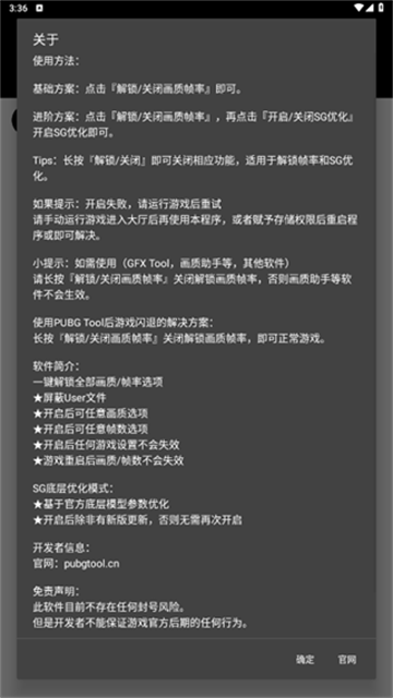 pubgtool画质助手官方