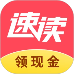 速读免费小说安卓版