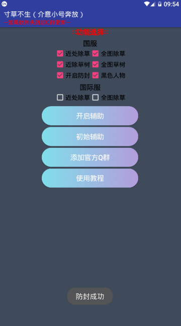 刺激战场国际服除草剂辅助器1.0永久免费版