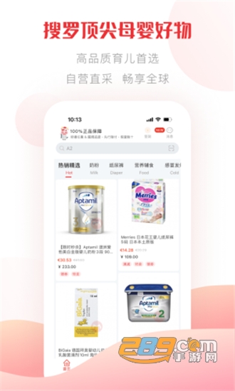 国际妈咪海淘母婴商城