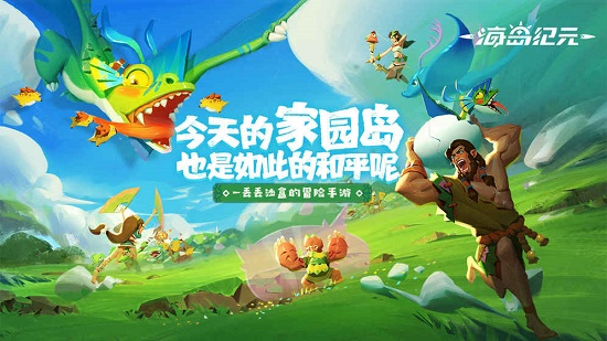 Dawn of Isles(海岛纪元国际服破解版安装包)v1.0.2安卓最新版