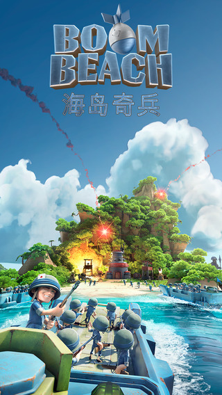 海岛奇兵国际版