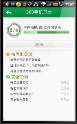 360安全卫士国际版v8.9.1