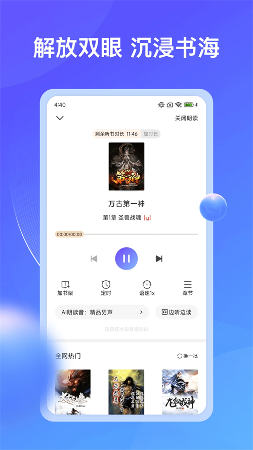拾贝小说app免费版