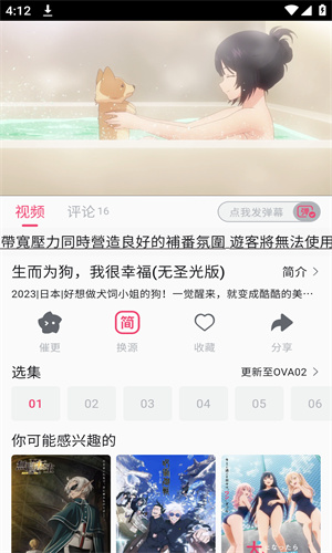 girigirilove动漫番剧最新版本