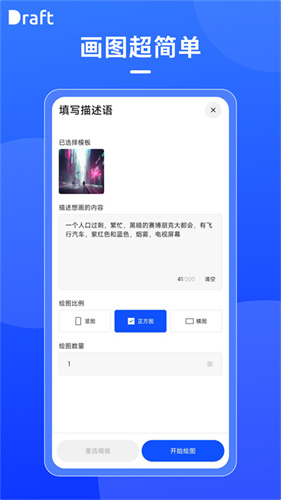 Draft国际版