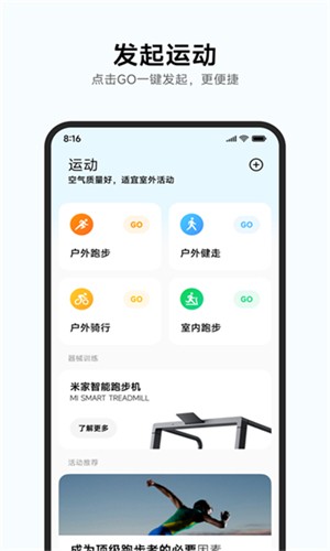 小米运动健康国际版