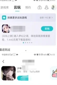 taptap云玩图片1