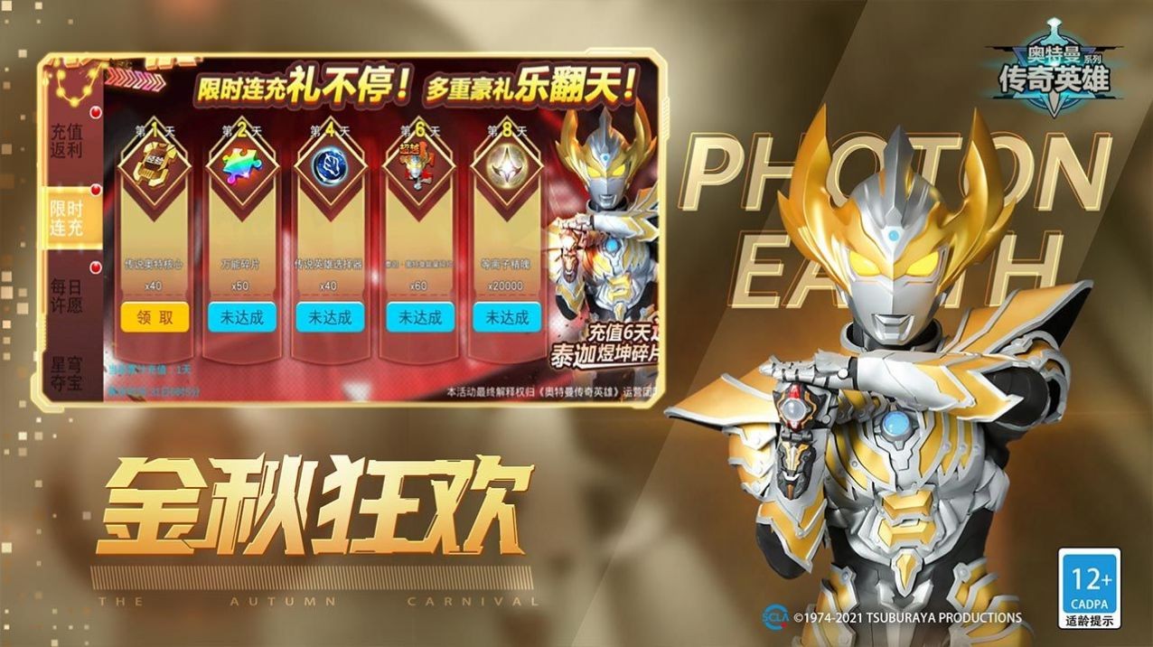 奥特曼传奇英雄国际服最新版