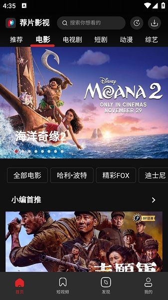 荐片app最新版本官方