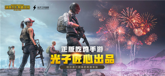和平精英国际服(PUBG MOBILE)v0.12.0安卓版