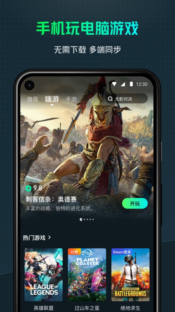 虎牙云游戏app