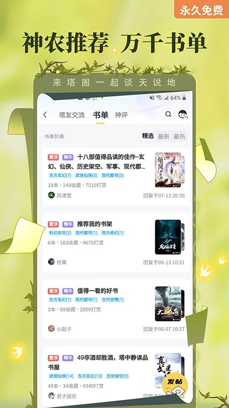 塔读小说免费版最新版本