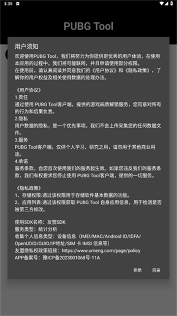 pubgtool画质助手官方