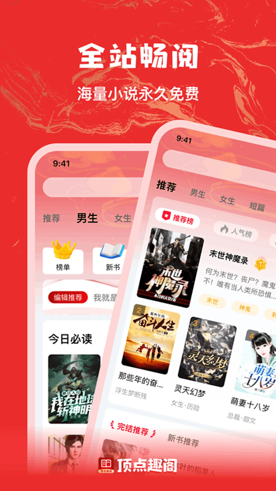 顶点趣阁免费阅读