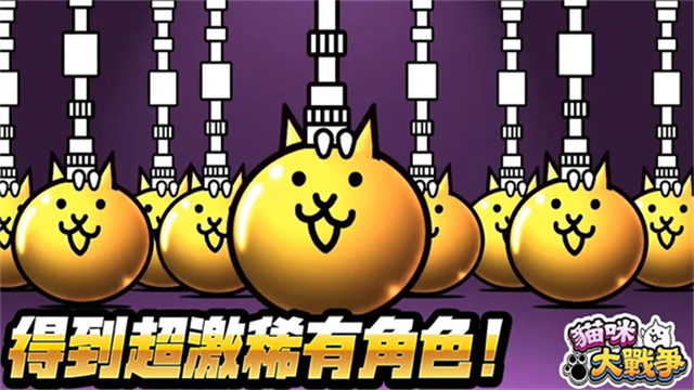 The Battle Cats猫咪大战争国际版