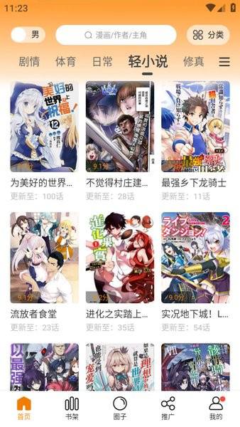 漫天星漫画app官方免费