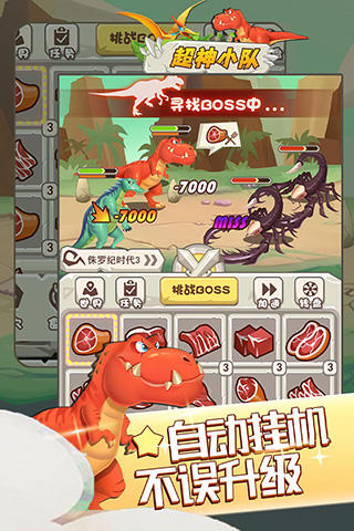 超神小队国际服