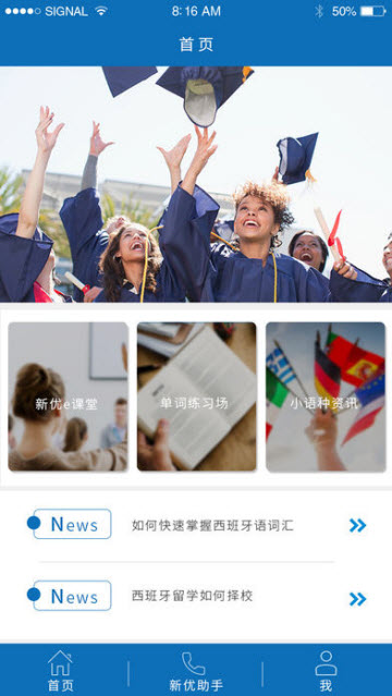 新优国际app(小语种人才培养平台)1.0.0安卓版