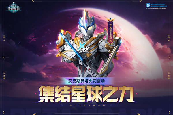 奥特曼传奇英雄国际服
