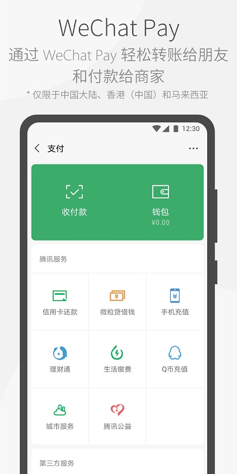 WeChat微信国际版