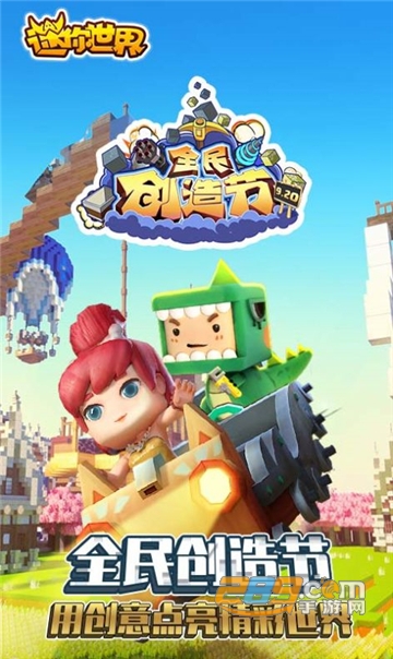 mini world国际服最高版本免登陆v1.7.15国际版