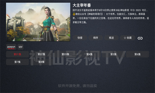 神仙影视tv正式版