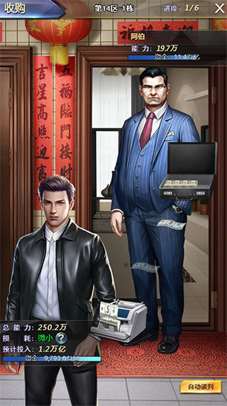 谁是首富国际服11