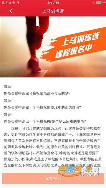 2019上海国际马拉松最新版（上马）v1.5.5