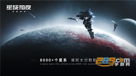 EVE星战前夜：无烬星河官方最新版v1.0国际服