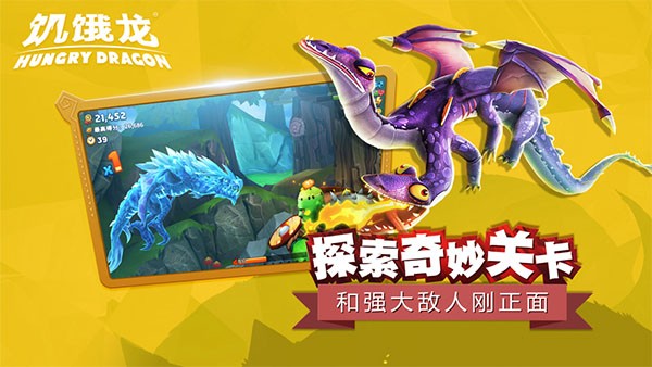 饥饿龙999999钻999999金币国际版最新版 安卓版v5.4