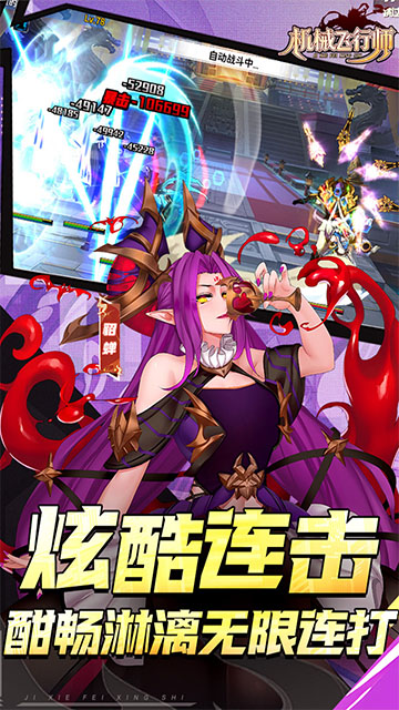 机械飞行师无限金币版