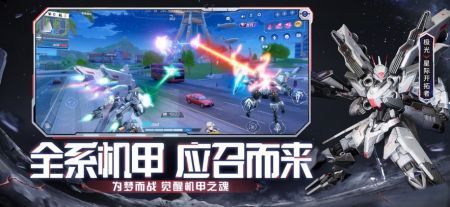 机动都市阿尔法国际服