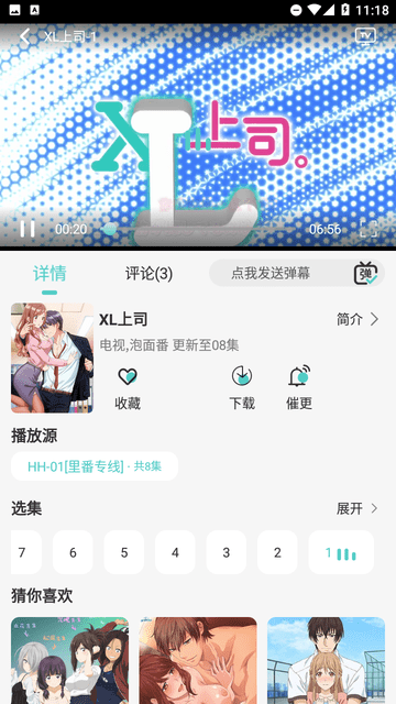 Mifans动漫app最新版本