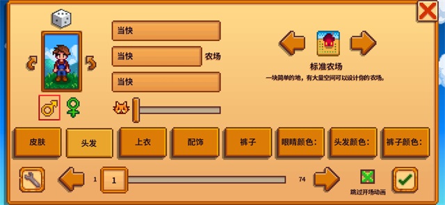 星露谷物语1.6中文版