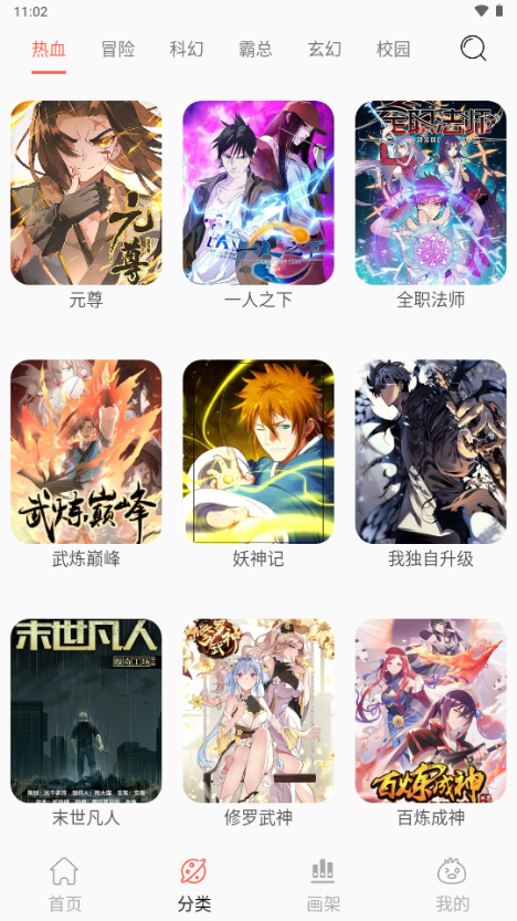 笔趣漫画app