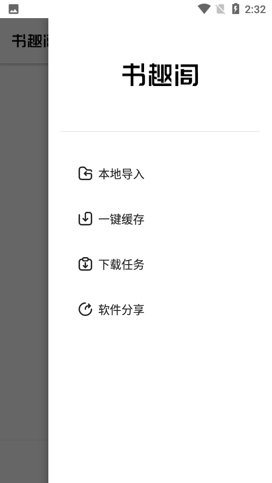 书趣阁app官方
