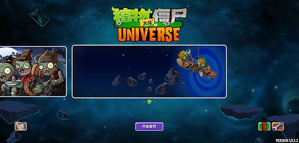 PVZUniverse重制版