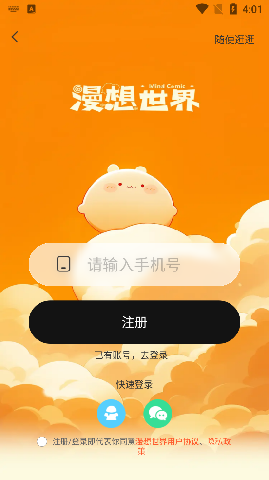 漫想世界官网正版