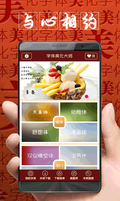 字体美化大师国际服