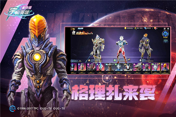 奥特曼宇宙英雄国际服