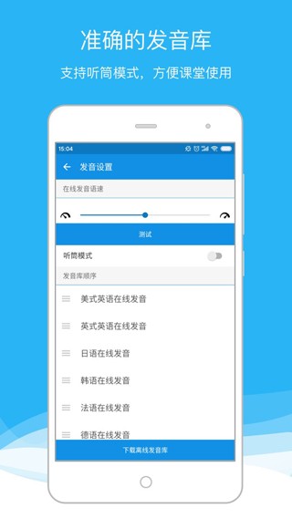 欧路词典国际版